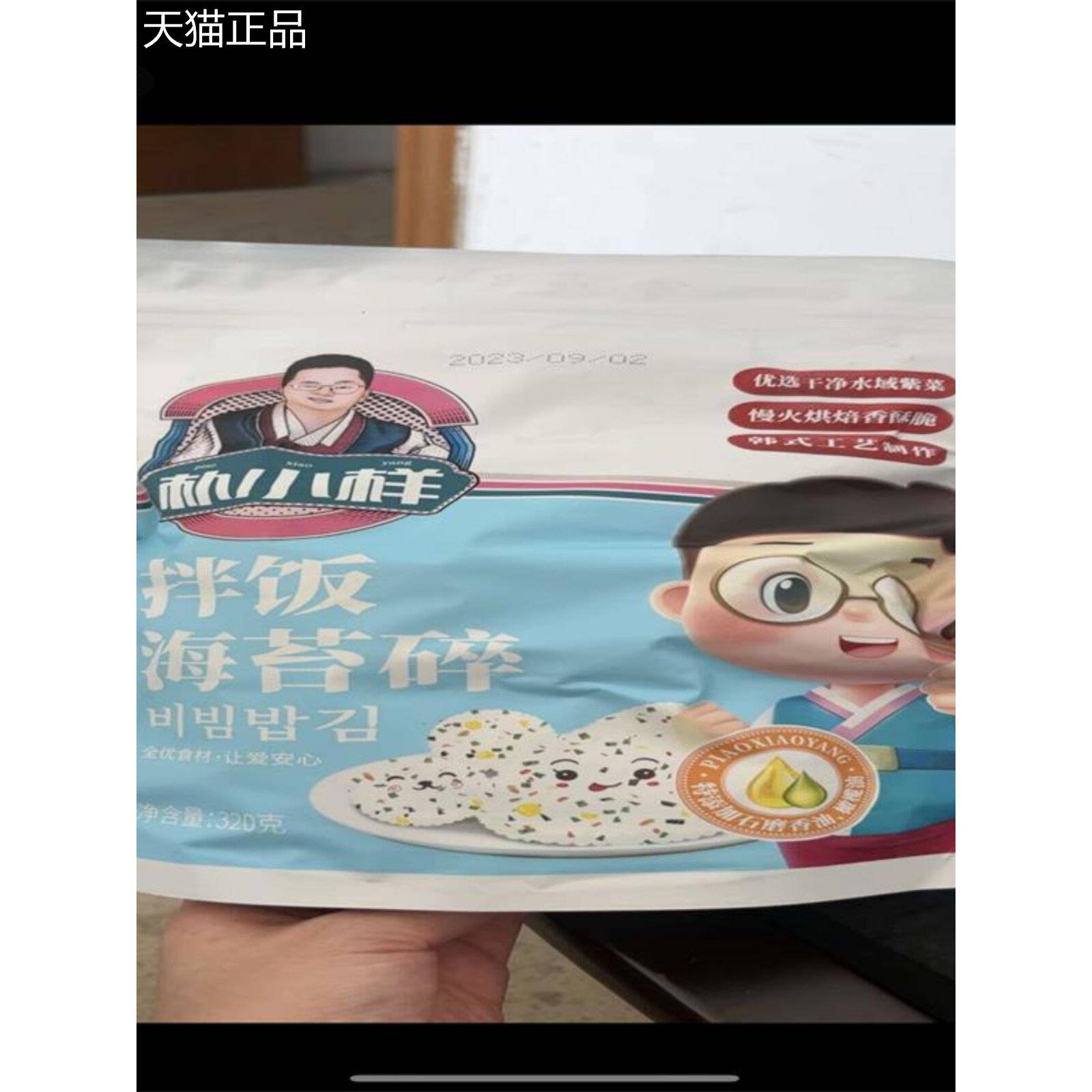 朴小样拌饭海苔碎 儿童橄榄油芝麻海苔大包装韩式 320克/袋香脆