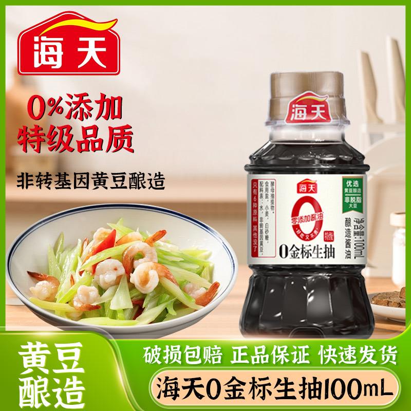 新日期0金标生抽100ml酱油
