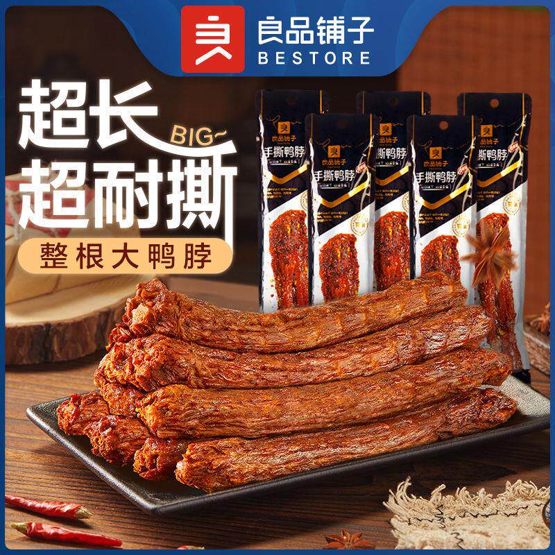 新货手撕鸭脖60g*3袋香辣