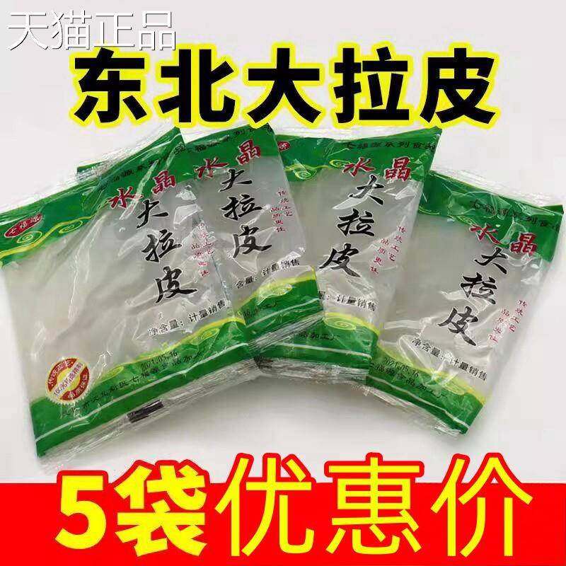 东北大拉皮凉拌粉皮凉皮凉拌粉鲜湿即食水晶土豆粉正宗商用旗舰店