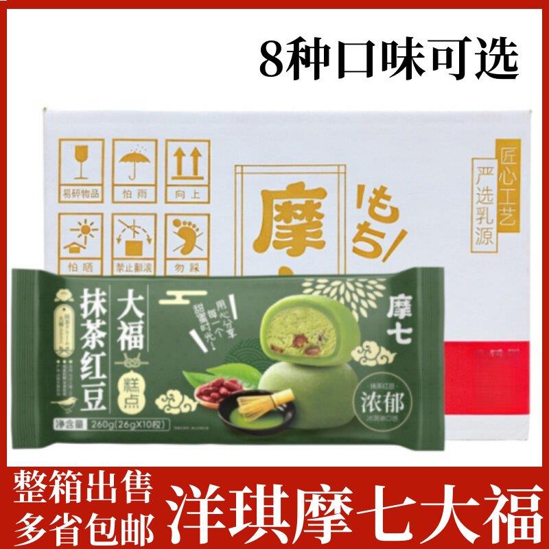 雪媚娘摩七雪福团 洋风大福日本雪媚娘抹茶大福团子奶油糯米糍2