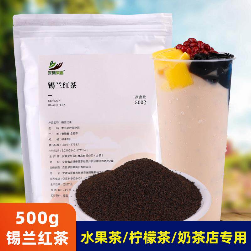 新日期锡兰红茶500g 商用CTC散装奶茶店专用红茶叶港式丝