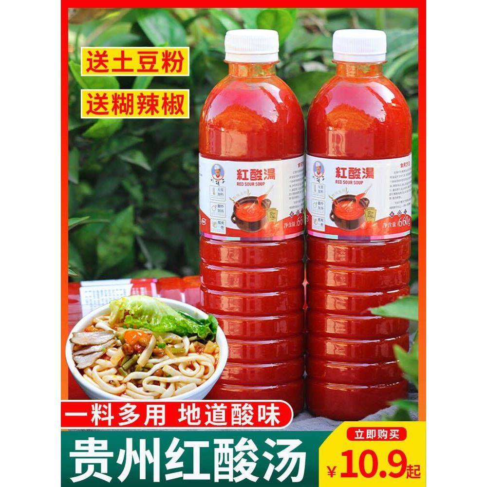 红酸汤火锅底料刘胡子红酸汤贵州土特产酸汤鱼番茄火锅底料汤底特
