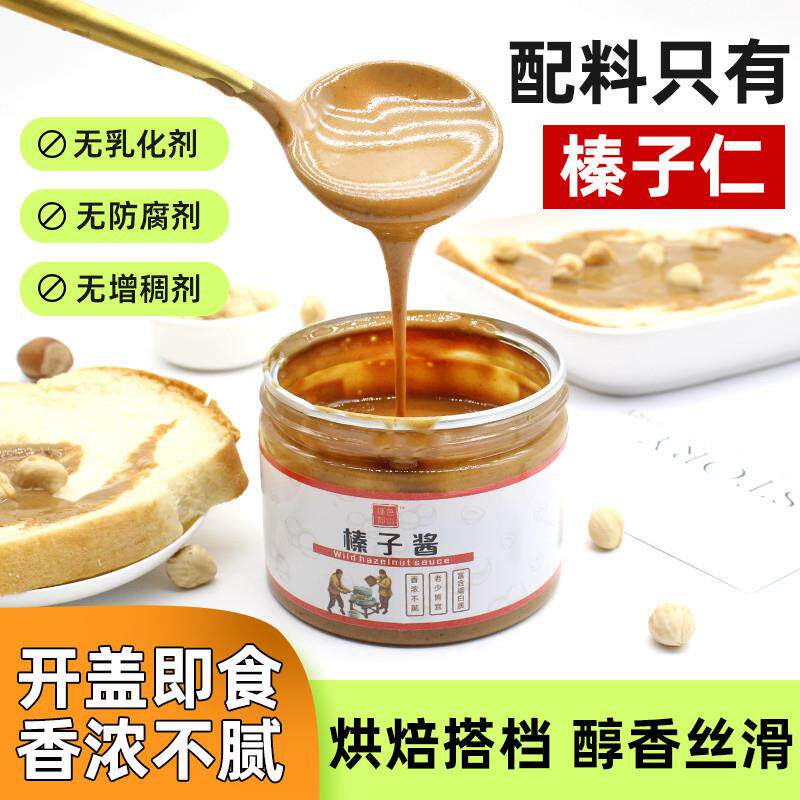 新货东北野生纯榛子酱零食