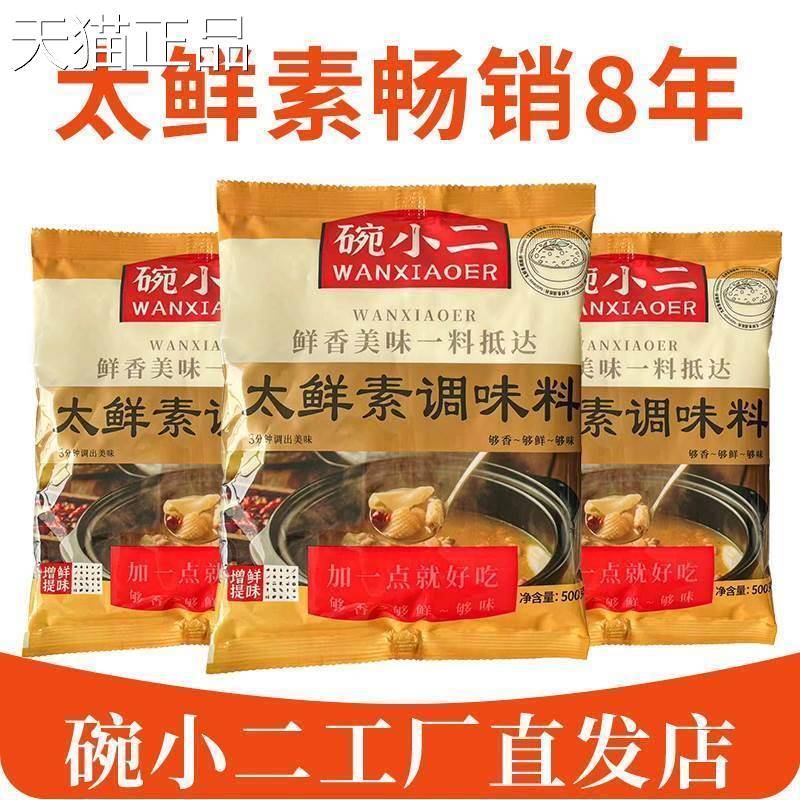 碗小二调味料太鲜素凉拌菜卤肉熟食卤菜麻辣烫专用提鲜调味品