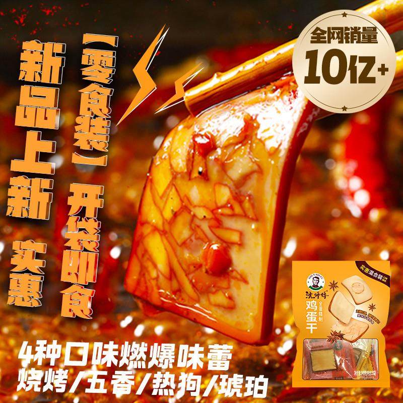 正宗鸡蛋干豆干健康休闲食品官方小吃特产解馋豆腐干办公室