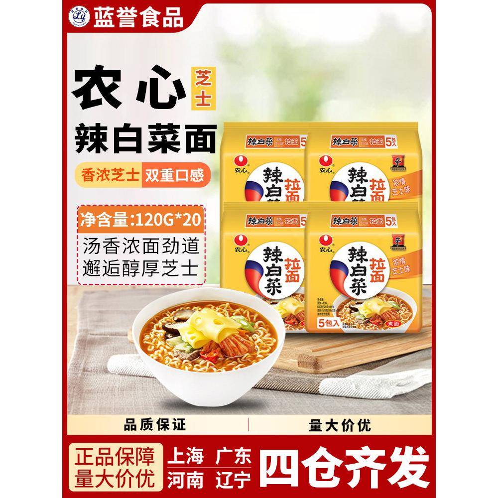 辣白菜芝士面韩国农心辛拉面辣白菜芝士面方便面泡面面饼袋装12
