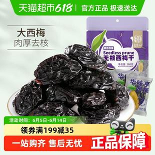 新日期华味亨西梅干无核带核梅子零食化核去核蜜饯果脯果干