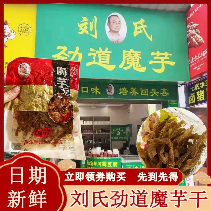新货刘氏劲道魔芋干丝农家