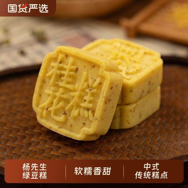 新日期绿豆糕杭州特产绿豆
