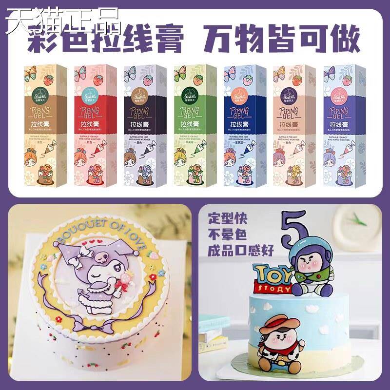 仙妮贝儿拉线膏手绘转印蛋糕写字吊线拉花画画裱花奶油霜烘焙原料