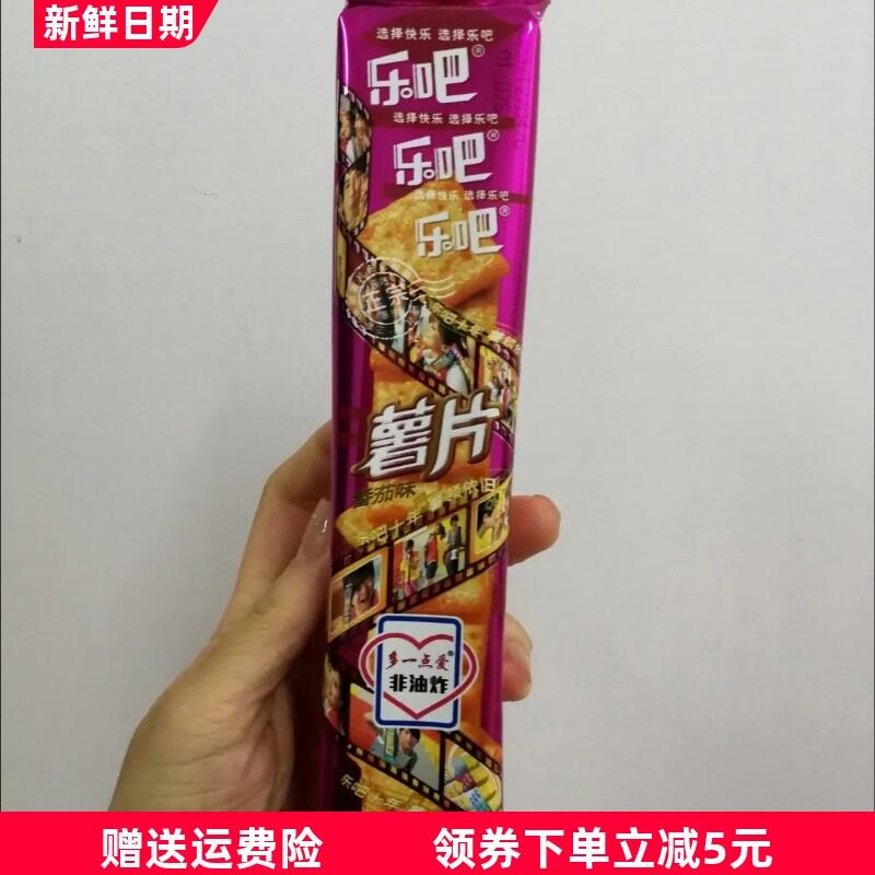 新货乐吧薯片非油炸50克多
