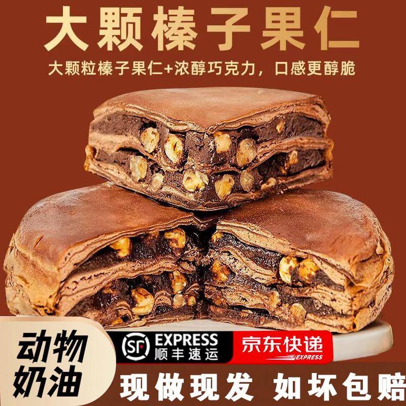 巧克力榛子蛋糕榛子巧克力千层蛋糕大颗粒榛仁动物奶油爆浆下午茶