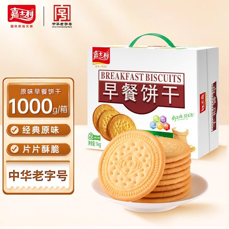 早餐薄脆饼干嘉士利饼干早餐代餐早餐饼干薄脆多种口味营养充饥代
