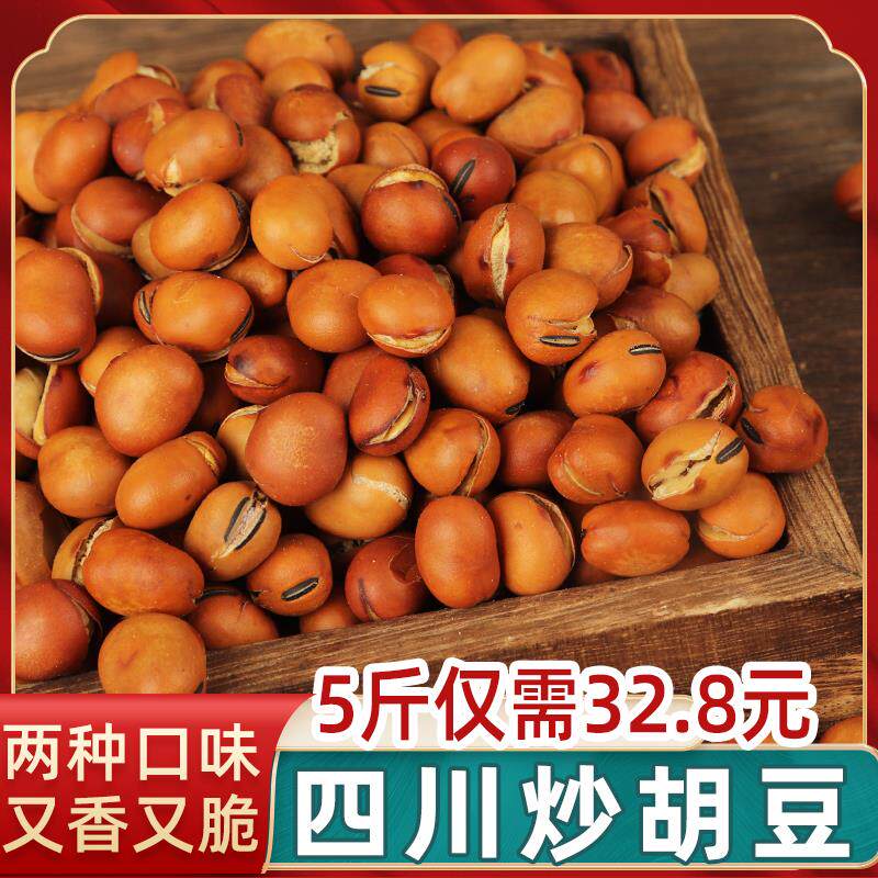 新日期四川炒胡豆干炒蚕豆