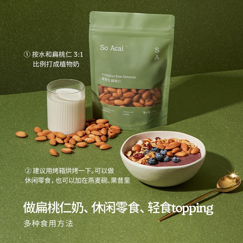 正宗soacai进口原味大杏仁