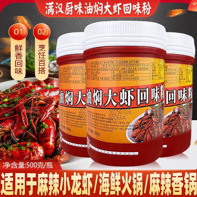 新货正品满汉厨味油焖大