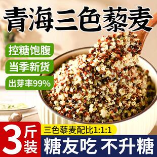新货三色藜麦米官方旗舰店黑红白藜麦饭黎麦青海第一名糙米孕妇纯
