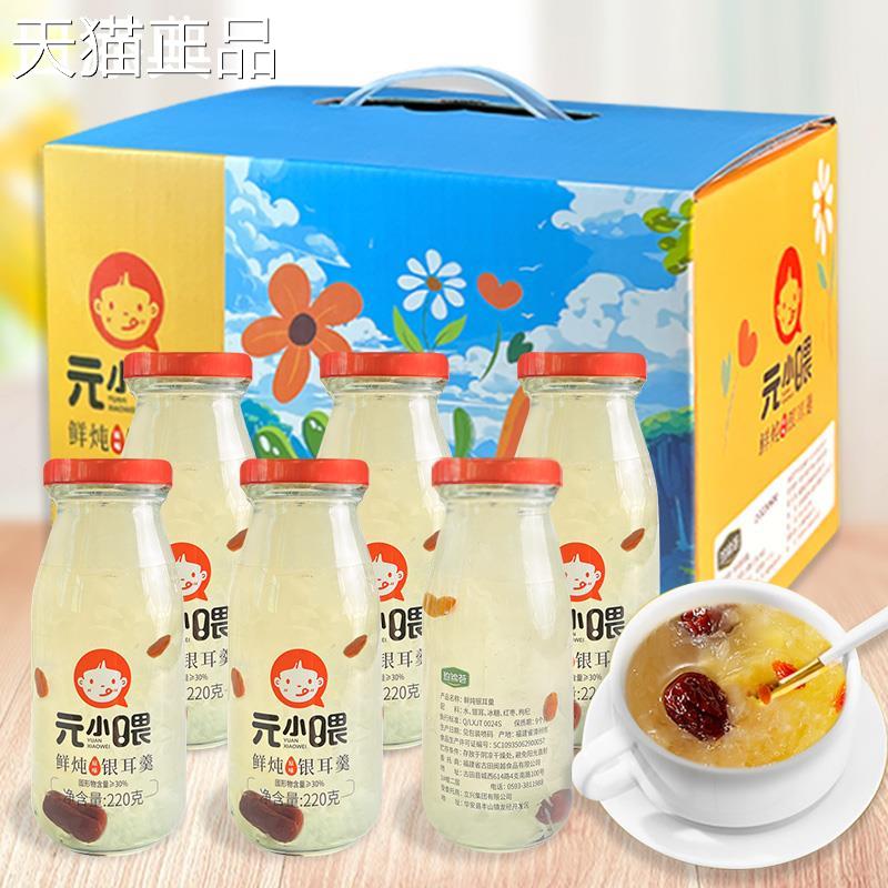 元小喂鲜炖银耳220gX6瓶装免煮早餐即食白木耳包邮红枣枸杞银耳羹