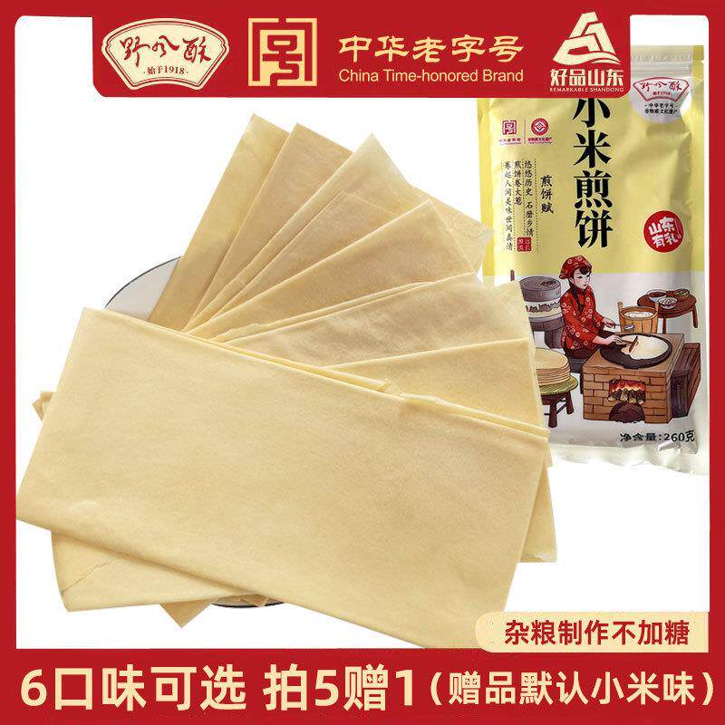 新货野风酥山东特产大煎饼 杂粮小米玉米高粱发酵软卷葱济南