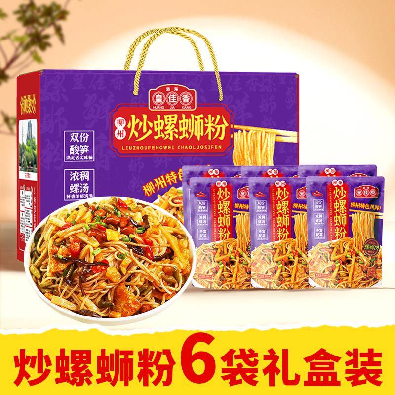 佳味螺螺蛳粉皇佳香爆炒螺蛳粉388g*6袋礼盒装正宗柳州螺狮