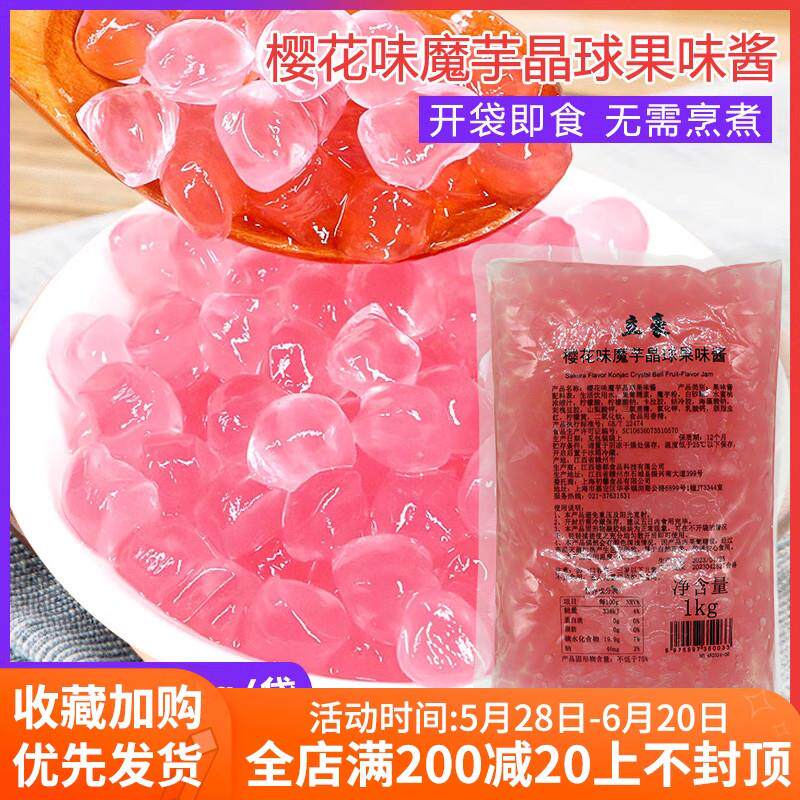 新日期樱花味魔芋寒天晶球1kg 免煮脆波波水晶脆啵啵喜多肉粒珍珠