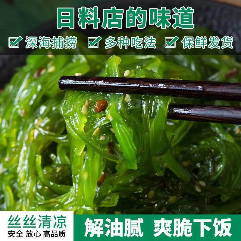 新货酸甜裙带菜丝海草丝海