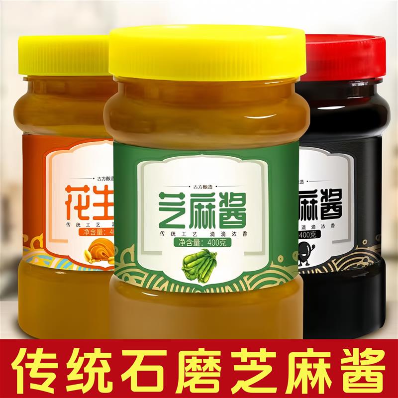 新日期石磨芝麻酱纯芝麻酱