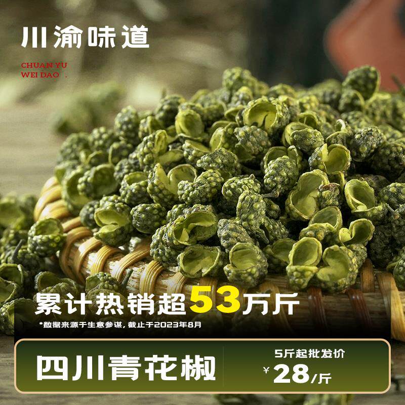 新日期四川花椒青花椒麻椒