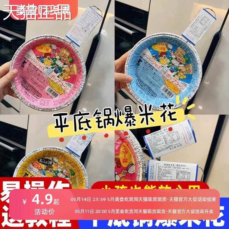 平底锅爆米花烤盘手工diy零食焦糖原味锡纸自己手摇锅爆米花摆摊