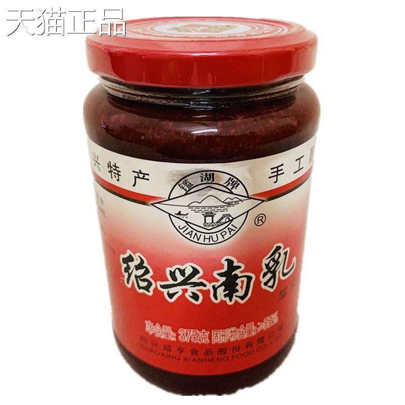 绍兴南乳鉴湖375g豆腐乳红腐乳东坡肉红烧肉扣肉浙江特产
