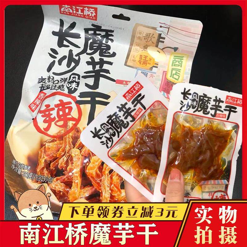 新货湖南特产魔芋干南江桥长沙魔芋干特产麻辣零食条素毛肚香辣魔