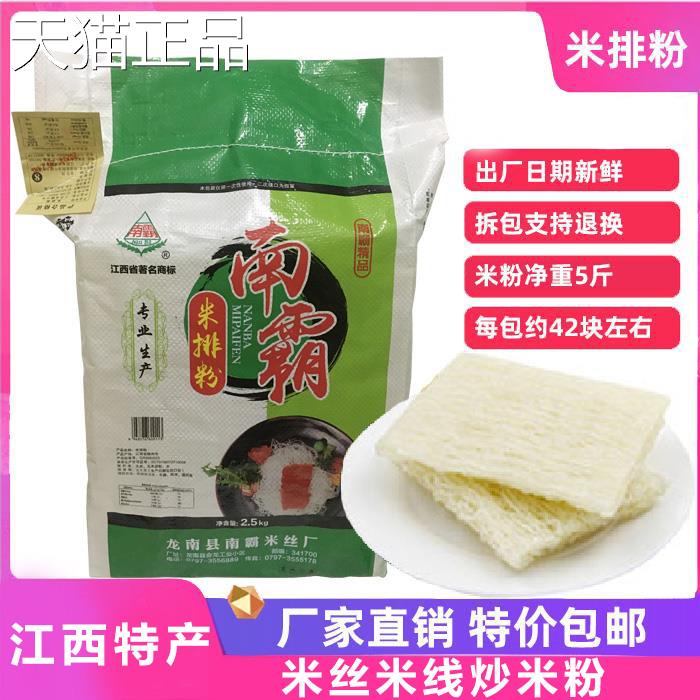 南霸米粉江西特产方便龙南南霸米排粉早餐米丝米线炒米粉5斤包邮