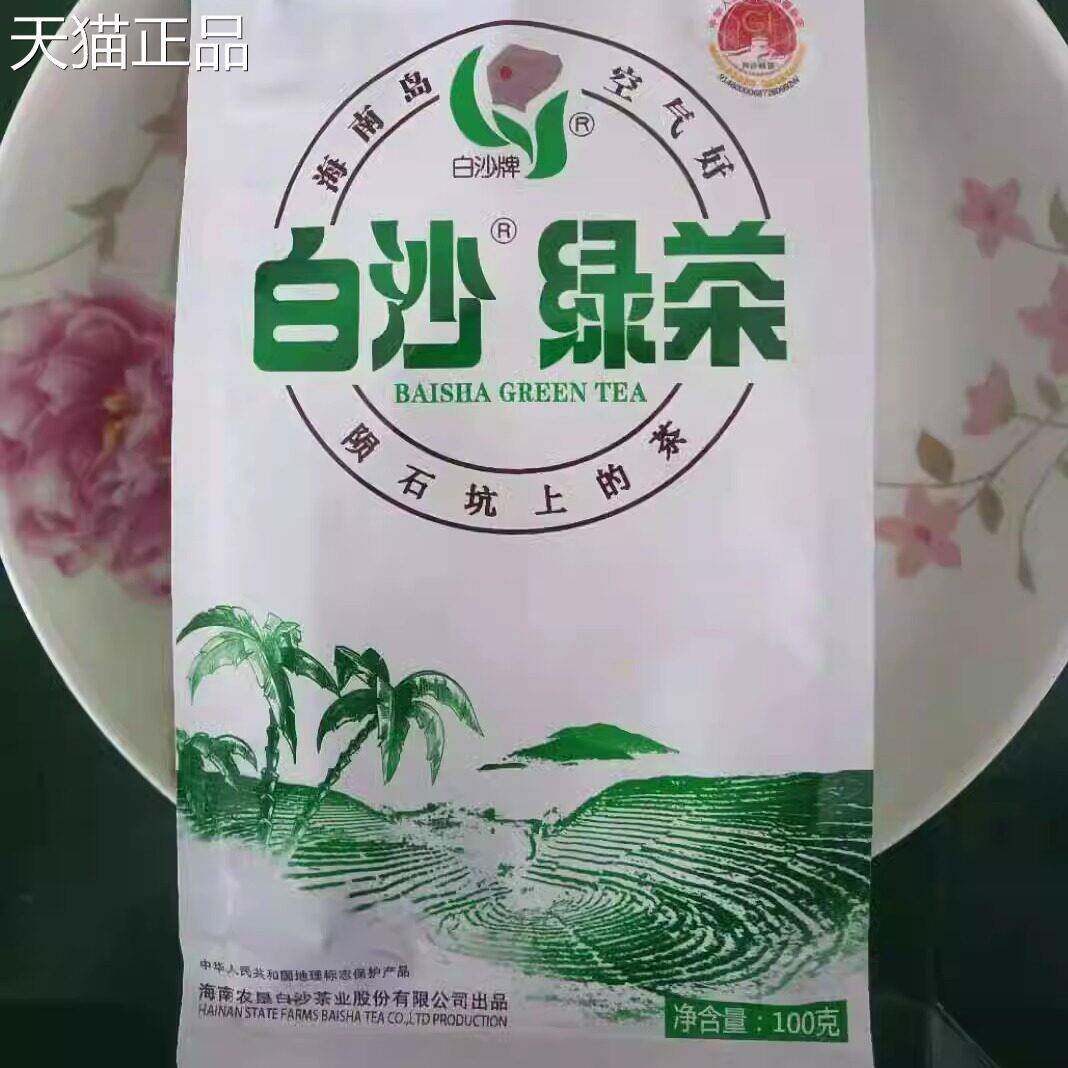 海南茶叶25年8月生产白沙绿茶陨石坑茶农垦100g