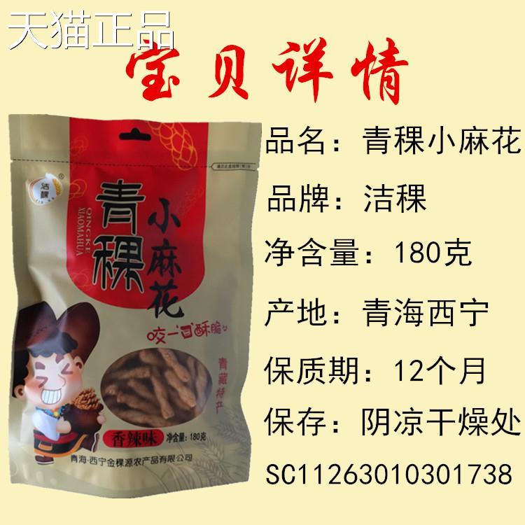 青海青稞小麻花180g*3袋 西宁甘肃特产 粗粮零食 海苔味红糖麻花