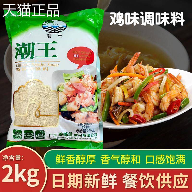 美味佳潮王鸡味调味料 2000g 大包商用鸡精鸡汤火锅面食汤底