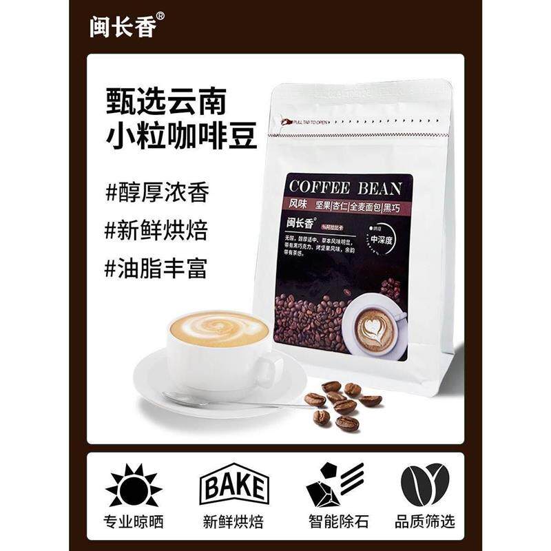 新货闽长香咖啡豆意式咖啡新鲜烘焙阿拉比卡精品手冲中深度烘