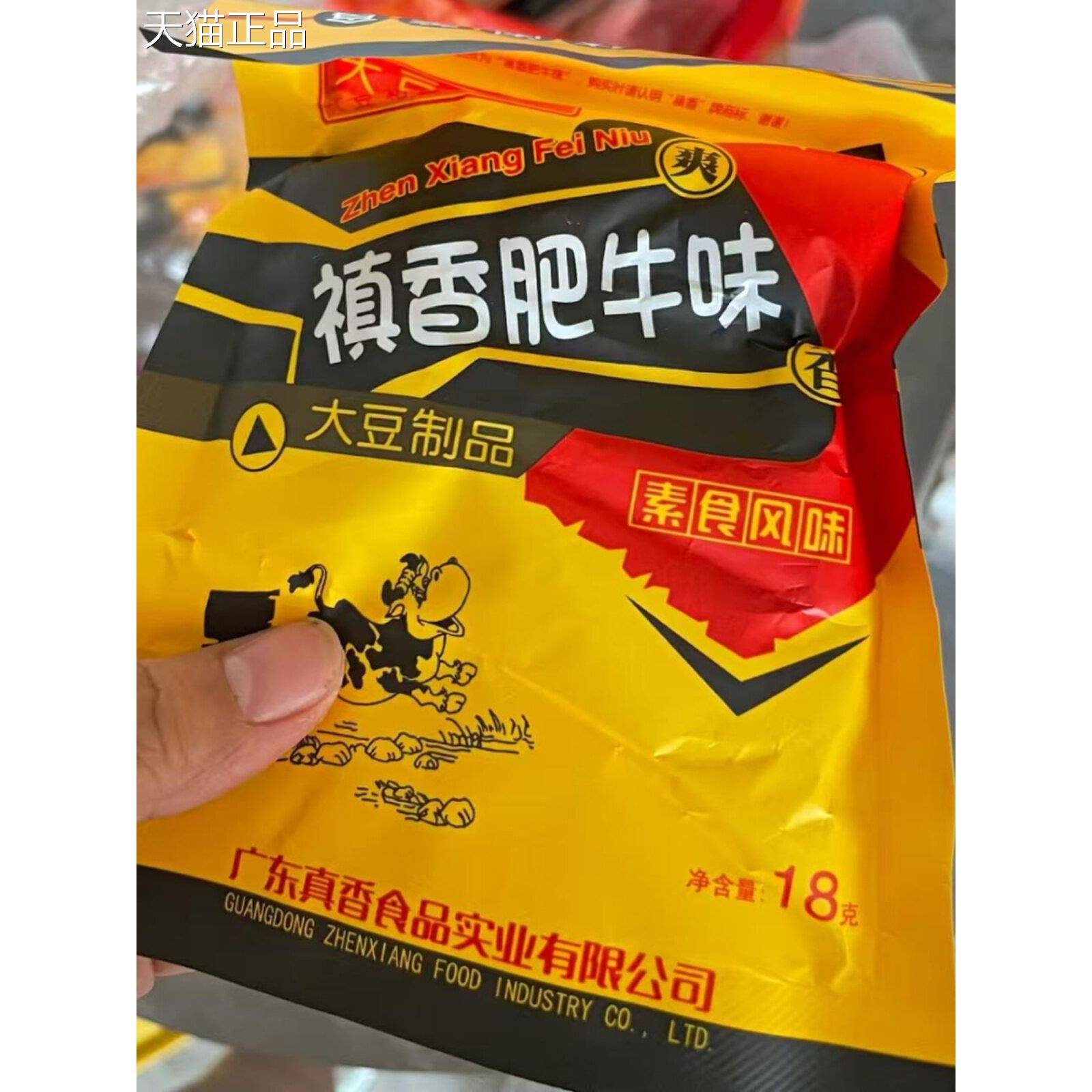 振翔肥牛肉18g素肉香菇肥牛肉8090后怀旧网红零食零食豆制品