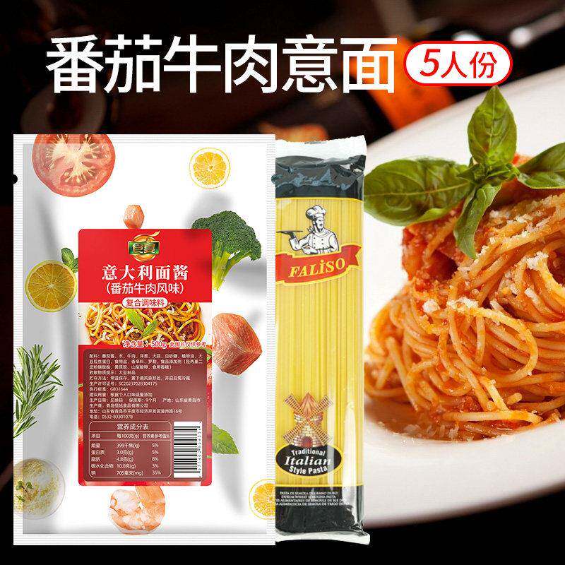 意大利肉酱意大利面酱套餐意面肉酱番茄牛肉奶油培根黑椒儿童拌面