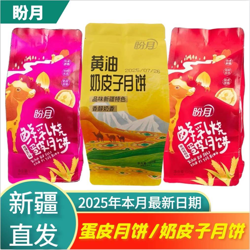 手工月饼新疆特产盼月老式五仁蛋皮月饼传统老糕点手工老月饼独立