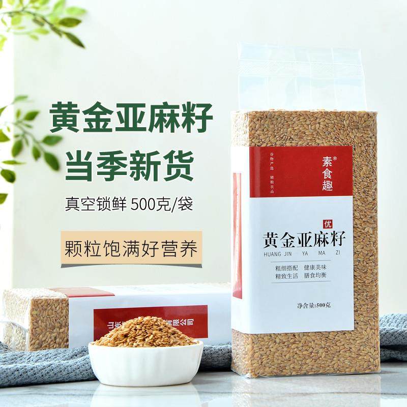 正宗新货黄金亚麻籽生亚麻