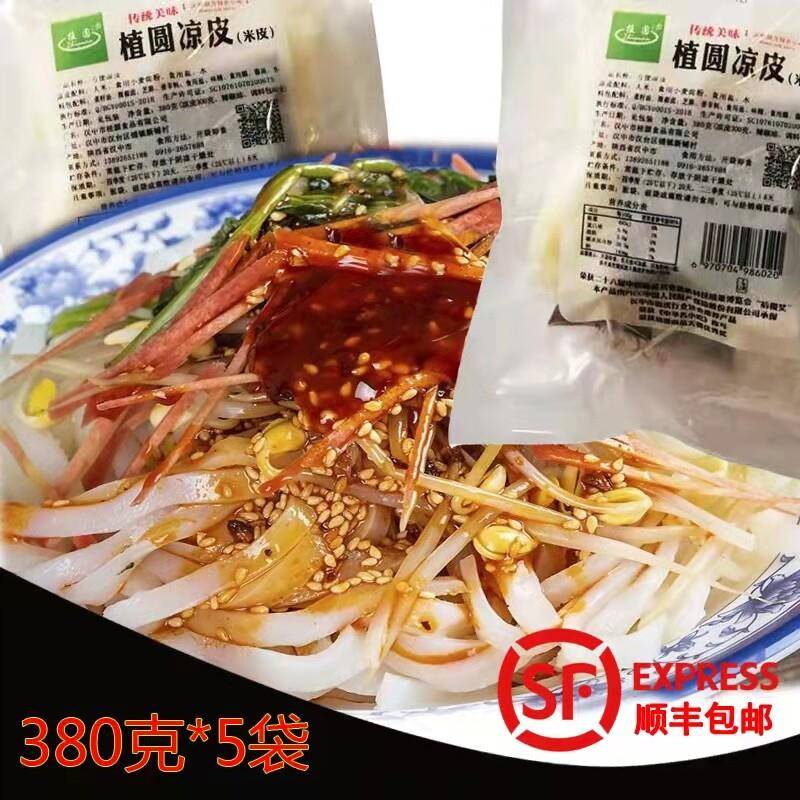 开袋即食汉中凉皮陕西米皮汉中凉皮真空开袋即食非擀面皮秦镇米皮