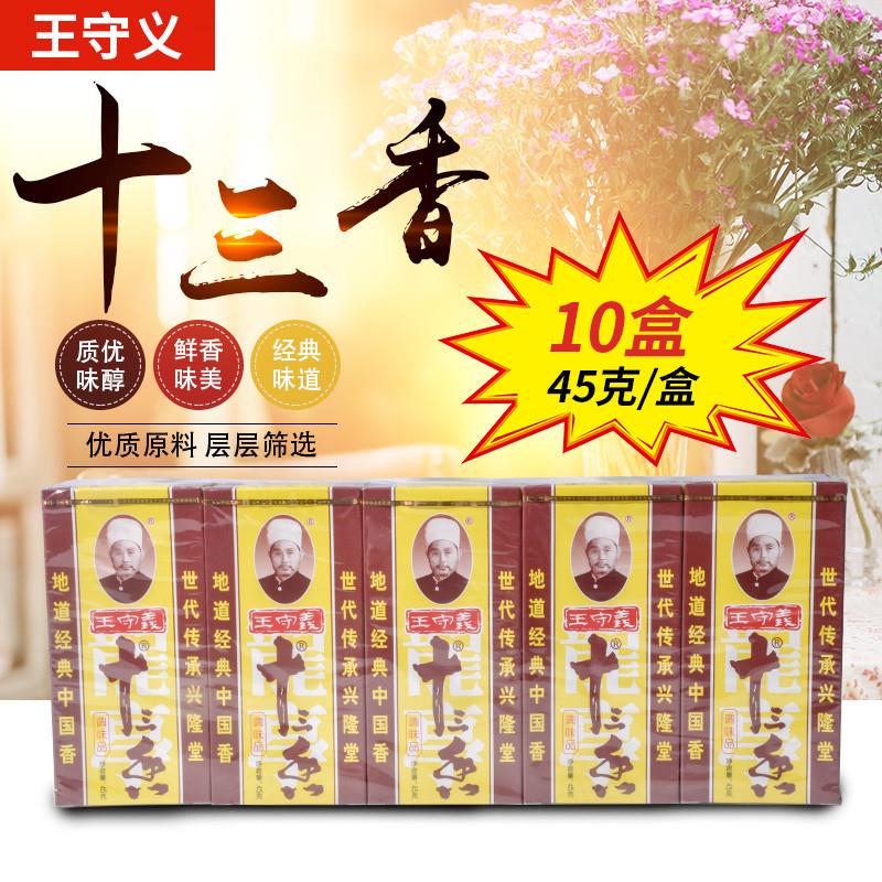 新货十三香调味料45g*10盒