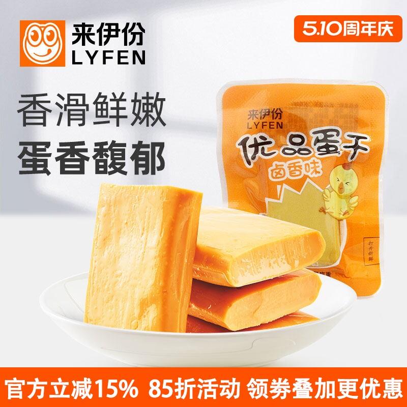即食鸡蛋来伊份优品蛋干500g休闲零食即食鸡蛋干豆腐干卤香味