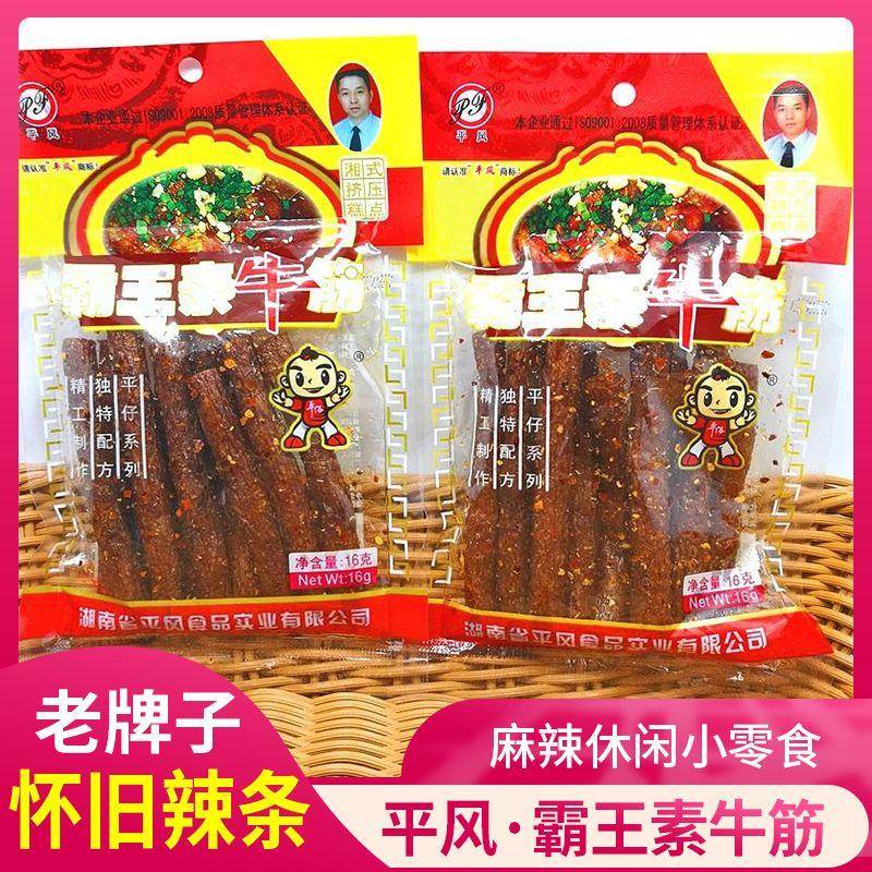 面霸辣条平风素霸王牛筋16g平仔丝面食湖南经典麻辣小吃休闲零