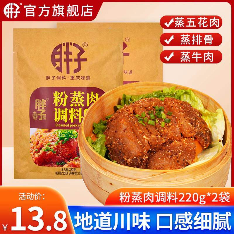 新日期重庆特产粉蒸肉调料