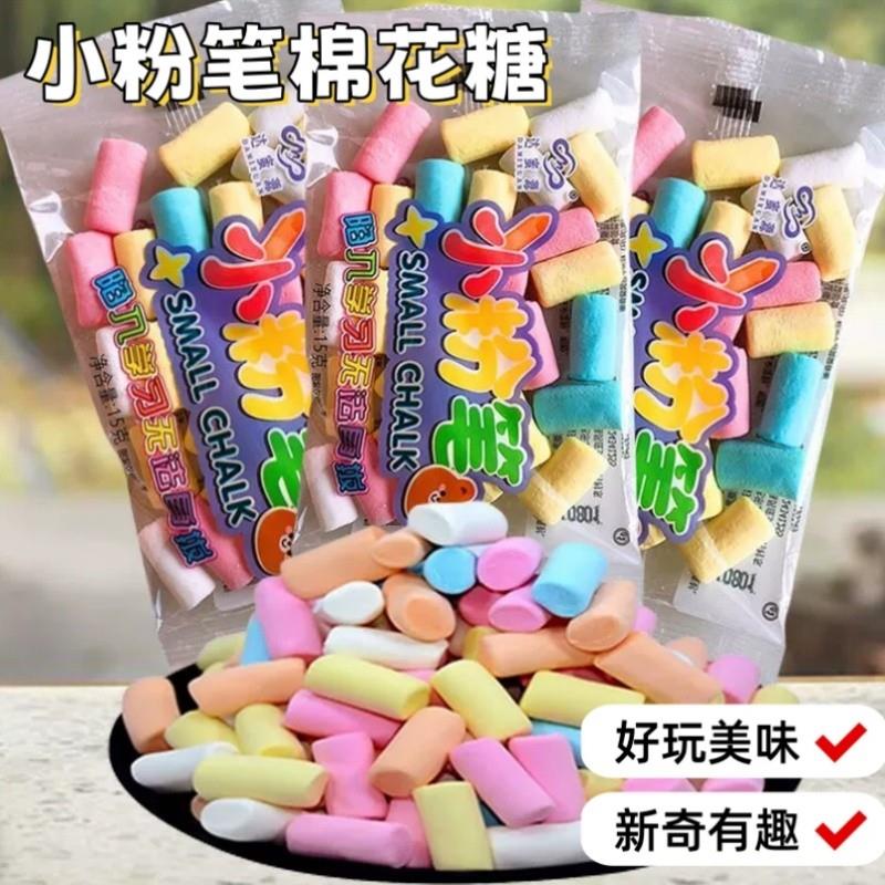 新货小粉笔棉花糖多彩粉笔头松软甜品8090后怀旧休闲零食校园