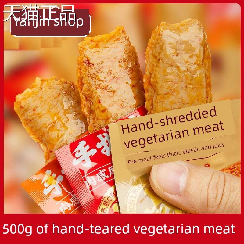 盐金蒲子手撕素肉500克干豆腐满足你的渴望小吃素食牛肉和豆制品