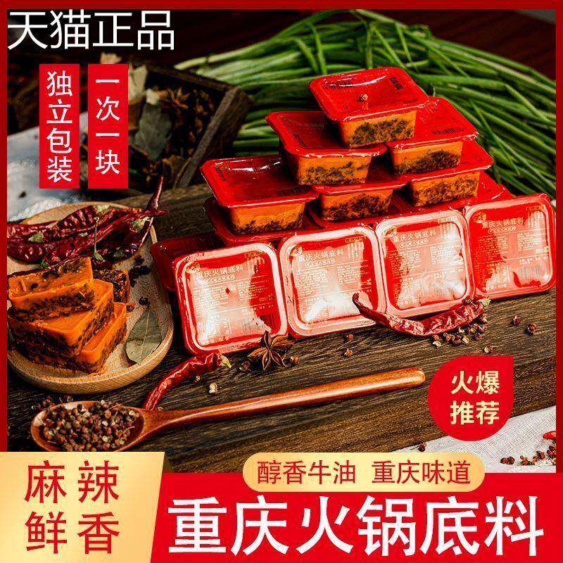 重庆麻辣火锅底料独立小包装特产家用底料冒菜麻辣烫串串底料盒装