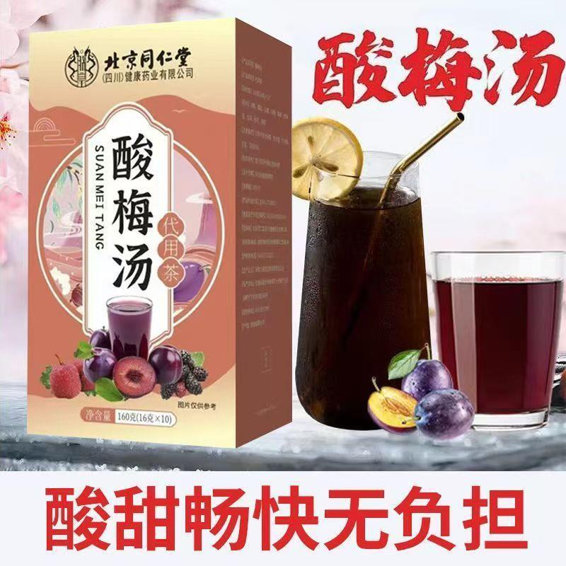 新货酸梅汤中药包原料茶包
